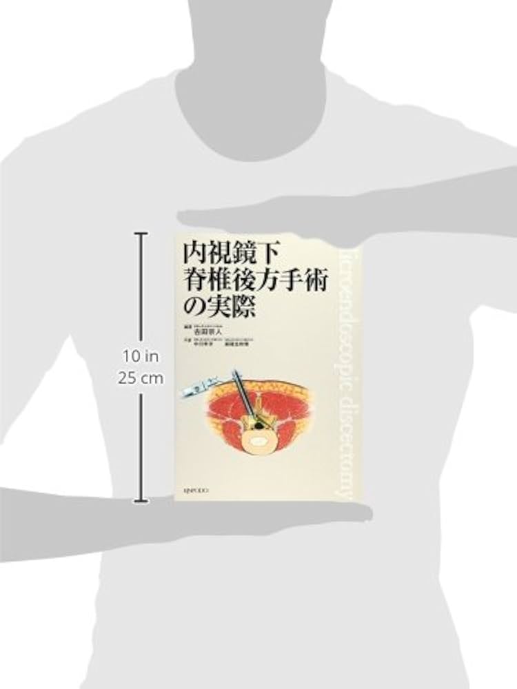 脊椎内視鏡下手術 吉田宗人 Amazon.co.jp: 脊椎内視鏡下手術[Web動画付] : 吉田宗人: 本